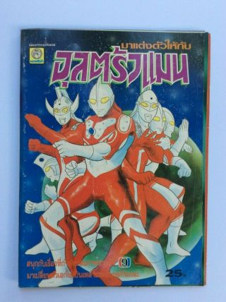 1.  Ultraman Vintage Cut Out Paper Dolls Collectibles Rare By Thailand