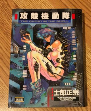 Ghost In The Shell Manga Japan Anime Movie Version Shirow Masamune 1991