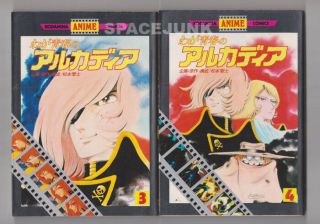 Captain Harlock: My Youth In Arcadia Comics Japanese Manga (Set of 4) Anime 3
