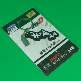 A064 Sega Initial D Rubber Keychain Gaa Manga Sound Effect Logo