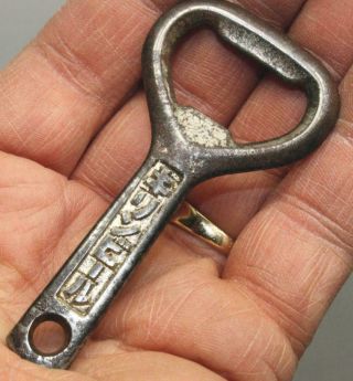 Vintage Metal Bottle Opener With Calligraphy Symbols On Handle Chinese Letters