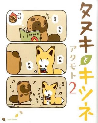 Japan Tanuki To Kitsune 2 Atamoto Manga Book