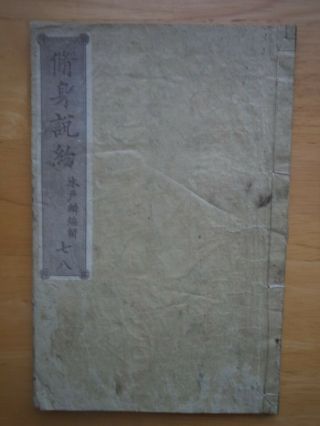Antique Japanese Woodblock Book Kawanabe KYOSAI Illustrated - 14 Ukiyo - e Prints 2
