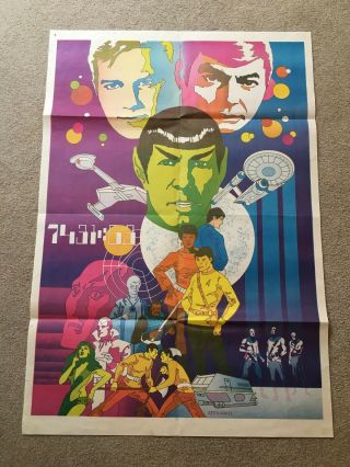 Jim Steranko Star Trek 22 3/4 X 33 Vintage 1978 Poster,  Kirk & Spock