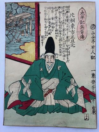 Japanese Woodblock Print,  Yoshiiku 1867,  Heroes Of The Taiheiki