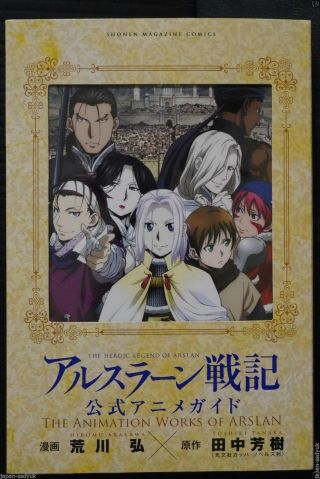 Japan The Heroic Legend Of Arslan Official Anime Guide Hiromu Arakawa