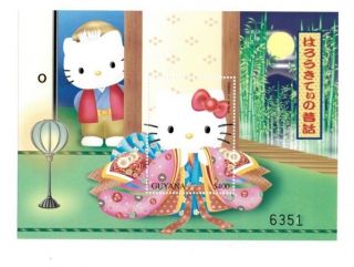 Guyana 2001 - Hello Kitty Bamboo - Stamp Souvenir Sheet - Mnh