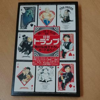 Fullmetal Alchemist Special Made Playing Cards 13 First Edition Appendix Free/s