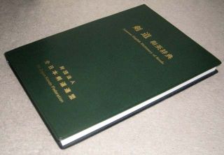 Japanese Sword Kendo Arts 1 5 Book English Dictionary Iaido Jodo Terms Rules