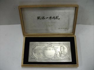 Silver.  Japanese Paper Money Ten - Thousand Yen Bill.  52g/ 1.  83oz.  Japanese Antique