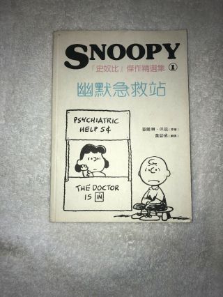 Vintage Snoopy Peanuts Book In English And Chinese Language Volume Psychiatric