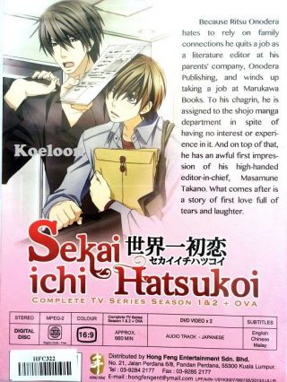 DVD Japan Anime SEKAI ICHI HATSUKOI Complete TV Series Season 1&2 (1 - 24),  OVA 2
