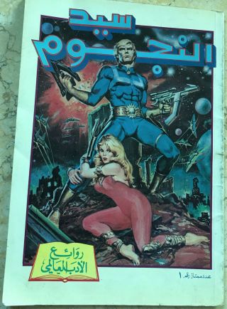 Sayed Alnojoum Arabic Comics Special Issue 1