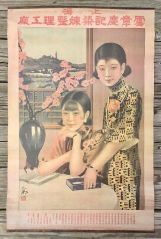Vintage Chinese Women And Education Advertising Poster,  31” X 19.  5”