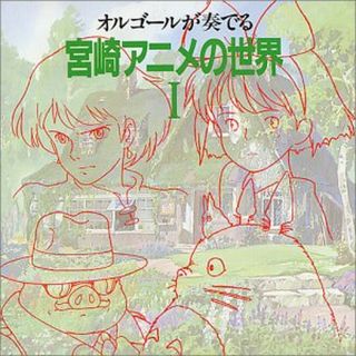 Anime Manga Soundtrack Cd Studio Ghibli Hayao Miyazaki Totoro Music Box 1