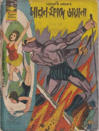 Indrajal Phantom Comics Bengali 42 (1968) India