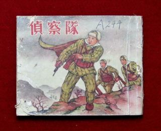 Shanghai Chinese Comic Zhen Cha Dui,  1950 