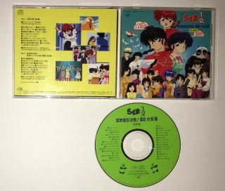 Ranma 1/2 Anime Soundtrack Cd Japan Rumiko Takahashi.  4