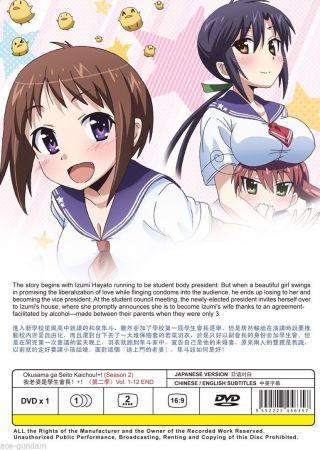 DVD My Wife is the Student Council President Season 1,  2 Anime Boxset UNCUT Ver 5