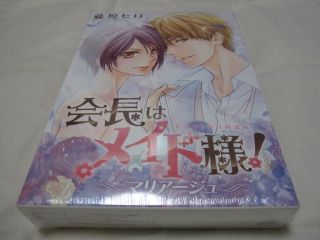W/tracking Number.  Limited Box Kaichou Wa Maid Sama Mariage Vol.  1 Japanese Manga