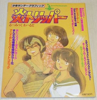 Fire Tripper Art Book Rumic World Rumiko Takahashi Anime