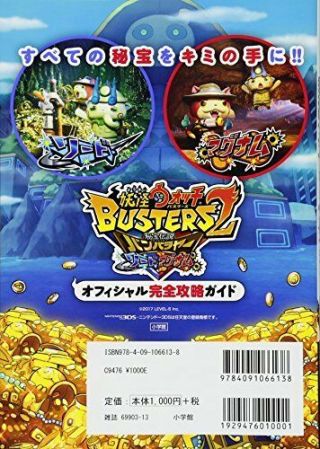 Specter watch Busters 2 Official completely capture guide Wonder Life Special NI 2