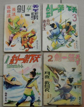 Vintage Hong Kong Chinese Classic Swordsman Comic 天下第一劍 X 4 Complete