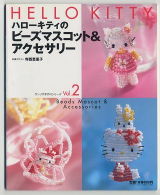 Hello Kitty Beads Mascot & Accessories Japan Handicraft Book Published By Sanrio