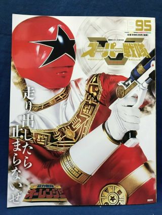 Ohranger 1995 Official Guide Book Japanese Sentai Tokusatsu Power Rangers