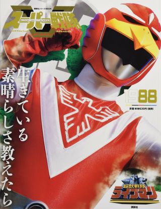 Liveman 1988 Official Guide Book Sentai Tokusatsu Power Rangers Japan