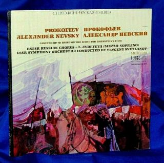 Classical Lp: Avdeyeva - Svetlanov - Prokofiev - Alexander Nevsky Cantata