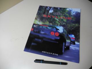 Nissan Skyline 2door/4door Japanese Brochure 1997/10 R33 Rb25det Rb25de Rb20e