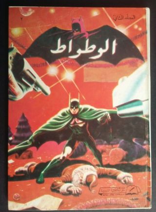 Mojalad Arabic Comic Batman Lebanese مجلد باتمان 2