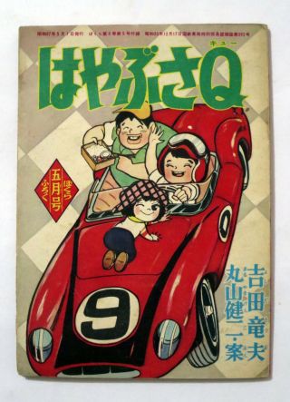 Hyabusa Q 5/1962 Manga Furoku Comic Speed Racer Mach Gogogo Japan