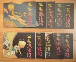 Set Of 10 Volumes China Comic Strip In Chinese: Vagrant Life Of Sanmao