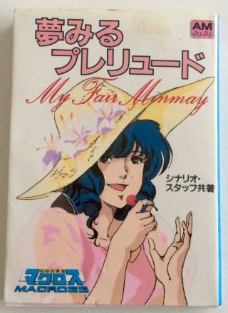 Macross My Fair Minmay Illustration Art Book Anime Manga Rare Japanese