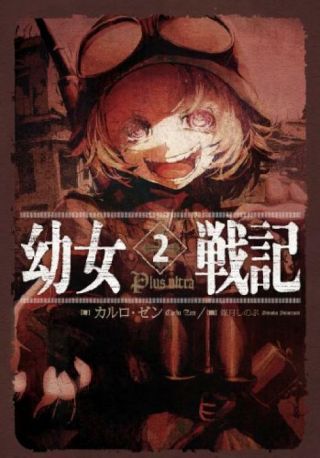 Saga Of Tanya The Evil Youjo Senki Vol.  2 Plus Ultra Novel From Japan