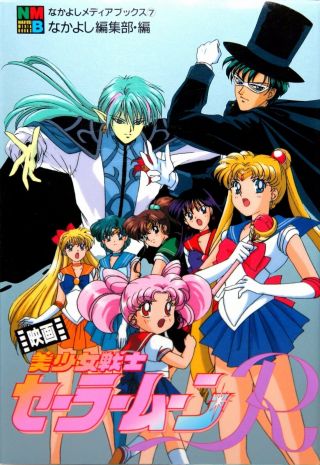Sailor Moon R The Movie Film Comic Book Nakayoshi Media Books Full Color Manga