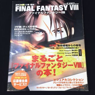 Final Fantasy Viii 8 Guide Book | Japan Game Playstation Art