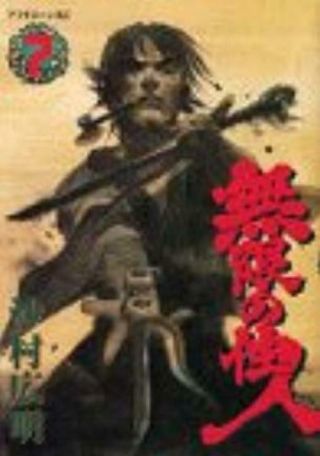 Manga Volume.  7 Ver.  Japanese Blade Of The Immortal By H Samura Afternoon Kc