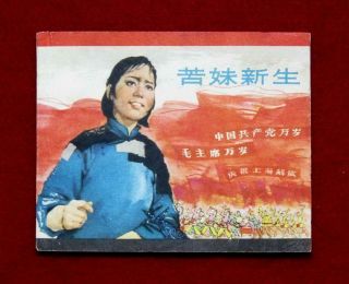Shanghai Chinese Comic Ku Mei Xin Sheng,  1965