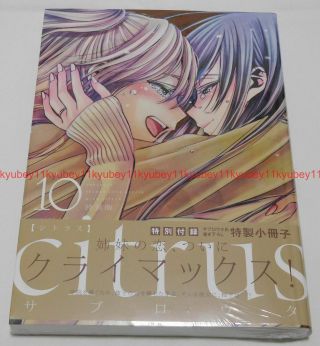 Citrus Vol.  10 Special Edition Manga,  Booklet Japan Saburouta 9784758078740