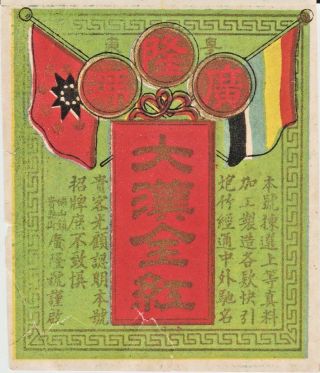 Vintage Chinese Firecracker Pack Label