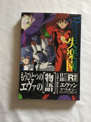 Evangeline Paradise Lost Vol.  1 - 6 Japanese Manga 2