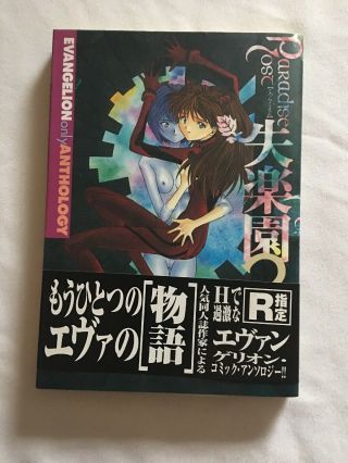Evangeline Paradise Lost Vol.  1 - 6 Japanese Manga 3