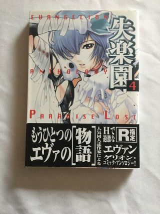 Evangeline Paradise Lost Vol.  1 - 6 Japanese Manga 5