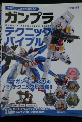 Japan Gundam Plastic Model: Gunpla Technique Bible (guide Book)