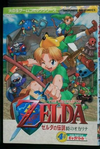 Japan The Legend Of Zelda: Ocarina Of Time 4koma Gag Battle (manga) Cover Damage