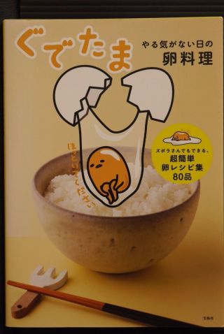 Japan Sanrio: Gudetama Yaruki Ga Nai Hi No Tamago Ryouri (egg Dishes Recipe Book