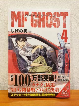 Mf Ghost Vol.  4 Manga From Initial D Writer.  Japanese Edition